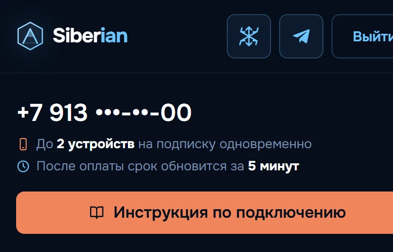 Личный кабинет на телефоне: вверху оранжевая кнопка «Инструкция по подключению»