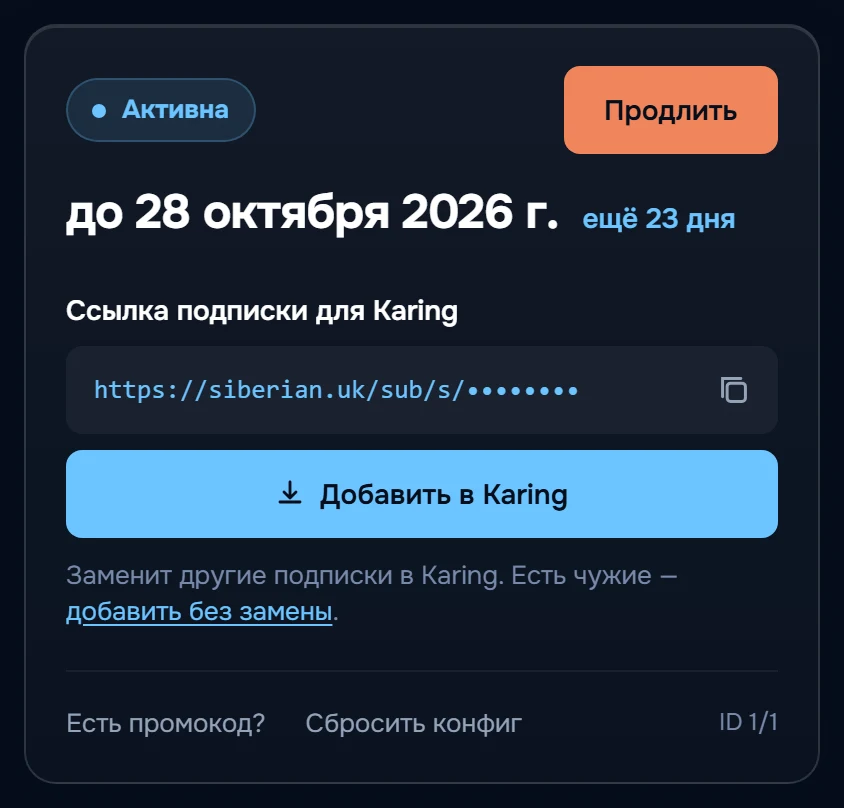 Карточка подписки в кабинете: статус «Активна», дата окончания и строка «ещё 23 дня»